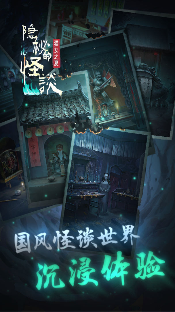 kaiyun官方-隐秘的怪谈猫女之夏